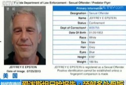美国爆料人员名单最新,内幕披露引关注