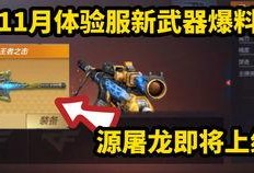 最新手游爆料,神秘新游来袭，玩法革新引期待！